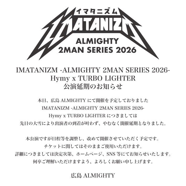 lighter_turbo's tweet image. 2026.1.3 (土)広島ALMIGHTY
ALMIGHTY 2MAN SERIES 2026
『IMATANIZM -イマタニズム-』

公演延期のお知らせ