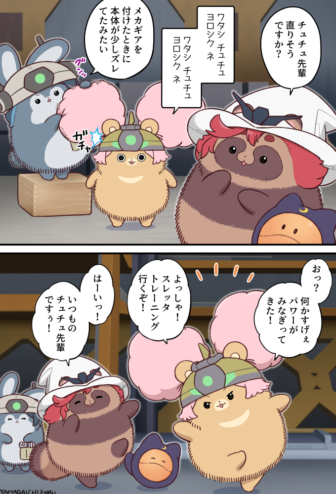 メカチュチュを直すニカ 