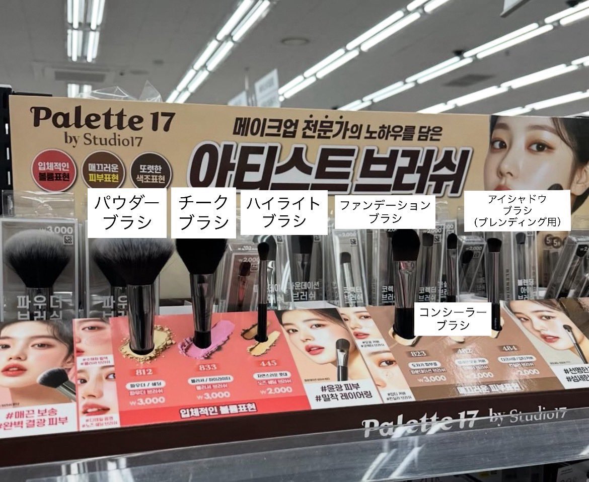 nau_cha_'s tweet photo. 韓国のヘアメイクさんも使ってるstudio17、これが🇰🇷DAISOで買えるとか凄すぎない？？？？？

特に1番右のブラシは使ったら革命起きる。2度と他のブラシに戻れん。 https://t.co/YFZ4sYnSmU