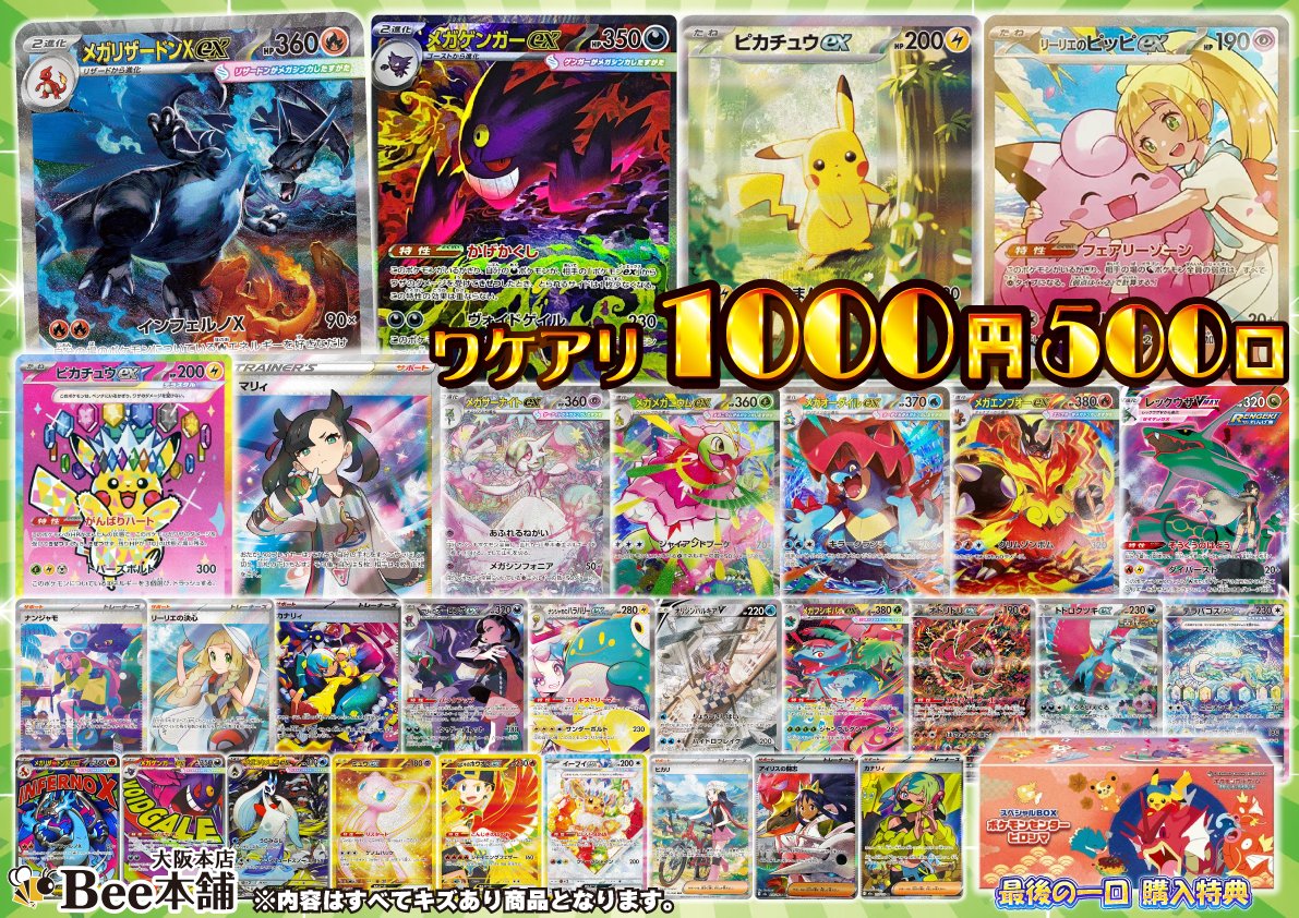 ポケカ 本日より2階レジにてワケアリ1⃣,0⃣0⃣0⃣円くじを販売致し