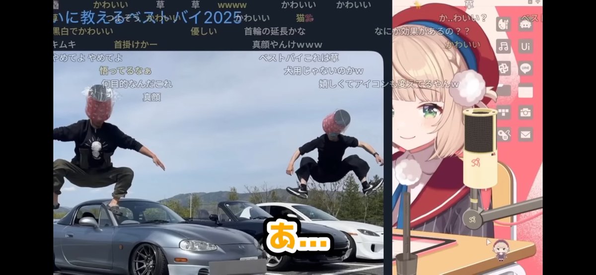 年始のしぐれうい配信に
ロードスターで映る猛者おった