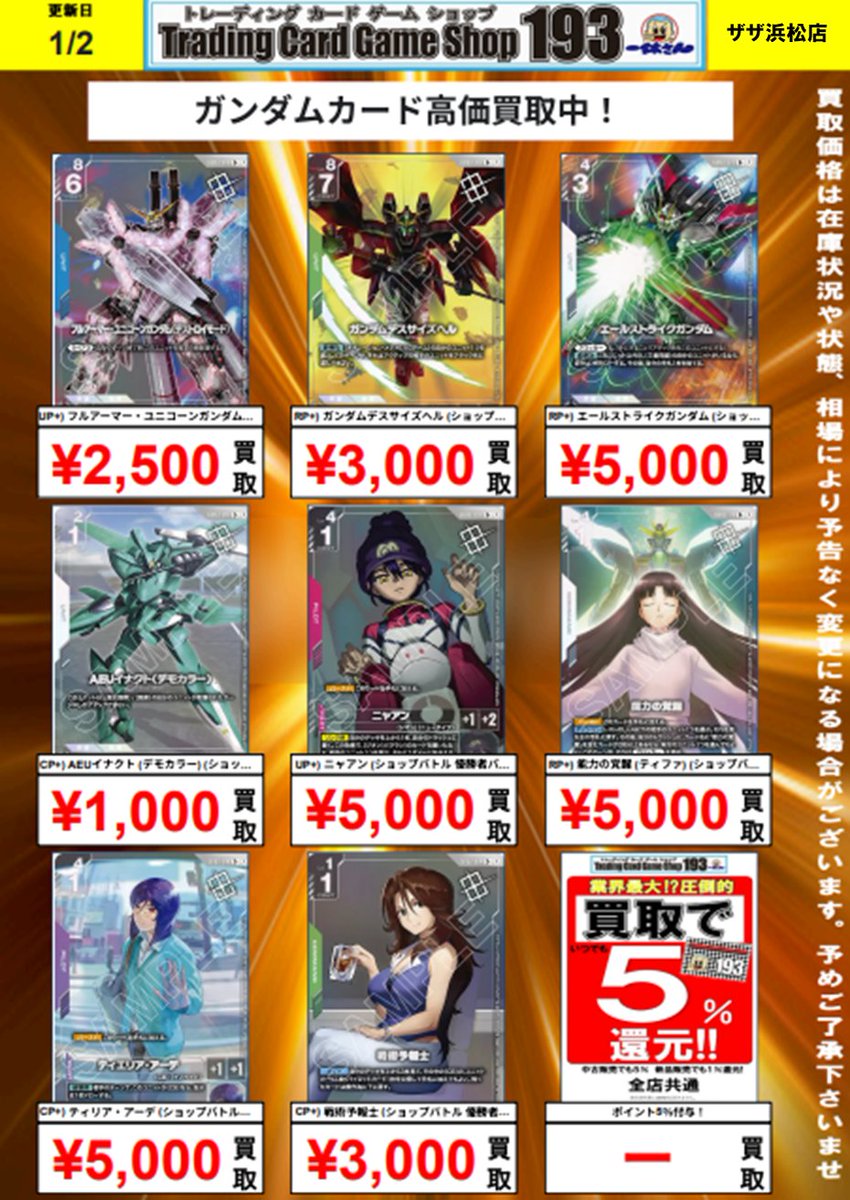 GCG】 #ガンダムカードゲーム 買取情報！ ショップバトル 2026 SEASON