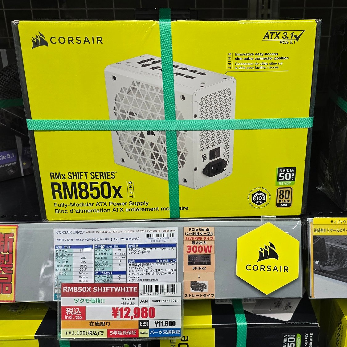 5F】 PC電源 CORSAIR 『RM850X SHIFT WHITE』 税込12,980円‼️ 在庫
