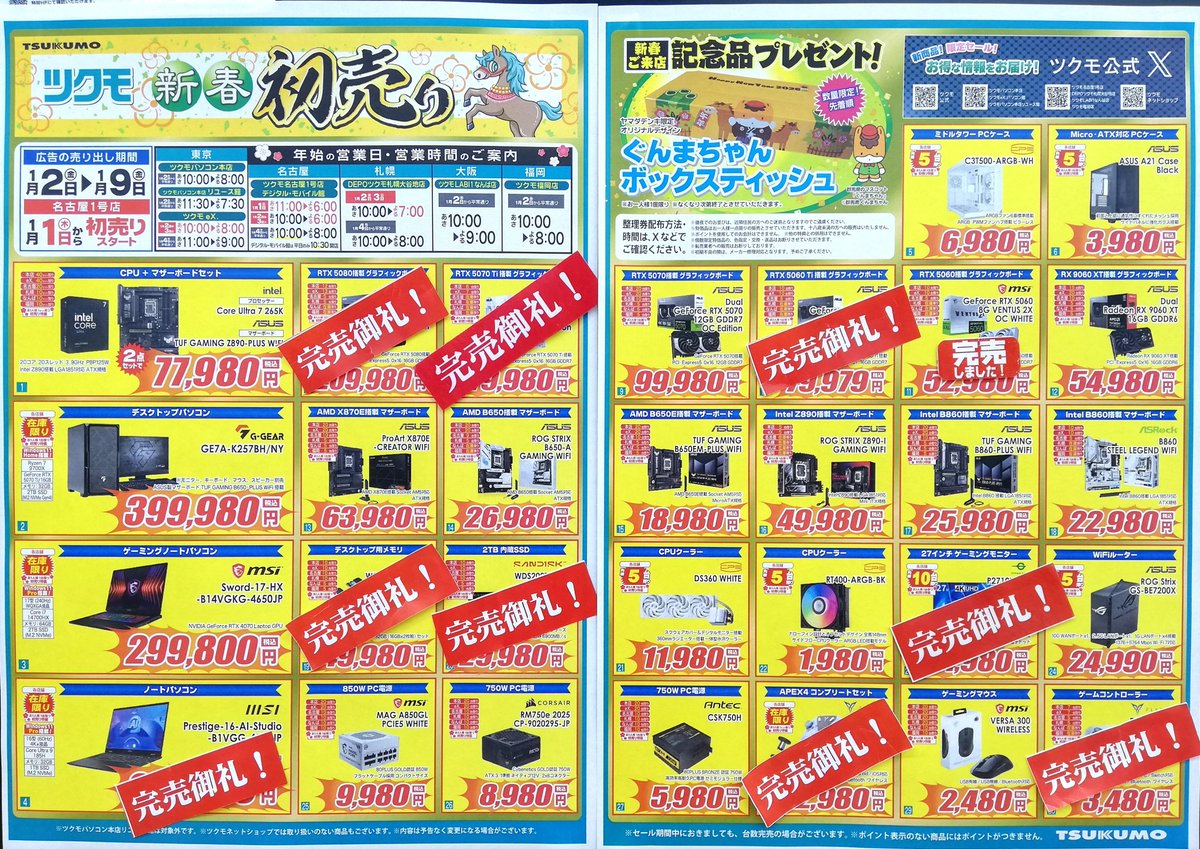 ツクモLABI1なんば店】 新春初売りセール開催中！ 1/3現在のセール品