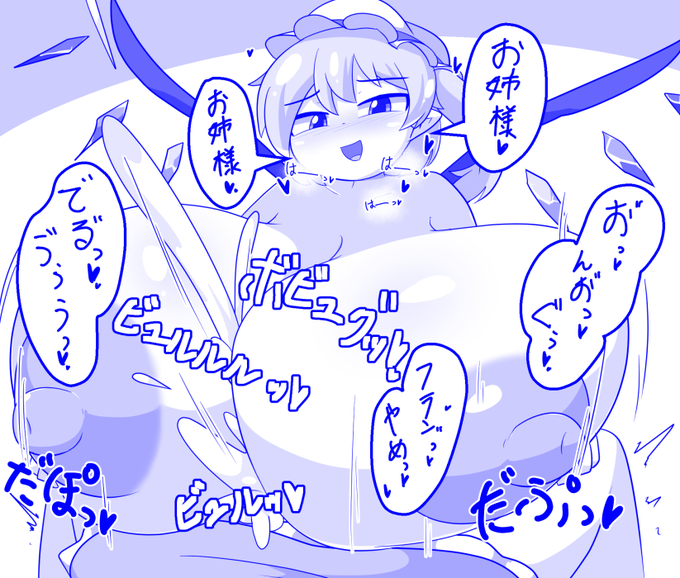 アンケート1位だったので超乳フランちゃんのパイズリ落書き 意識してなかったけど今日は令和8年1月3日でパイズリの日なんすね