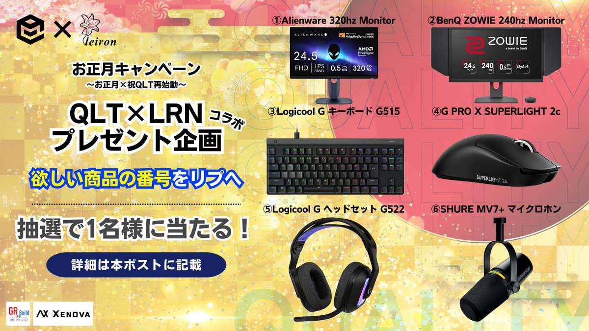◤QLT再始動×LRNコラボ‼プレゼント企画◢

お正月キャンペーン
　~お正月×祝QLT再始動~

ーコラボー
『QLT SAITAMA GROUP × LRN e-Sports』
❑LRN e-Sports様(<a href="/leiron_team/">LRN e-Sports</a>)

QLTが再始動するにあたり、LRN様とのコラボ企画！
抽選で１名様に当たる！

～応募方法～
❑QLT公式(<a href="/QLTsaitamaGroup/">QLT SAITAMA GROUP 無期限活動休止</a>) +