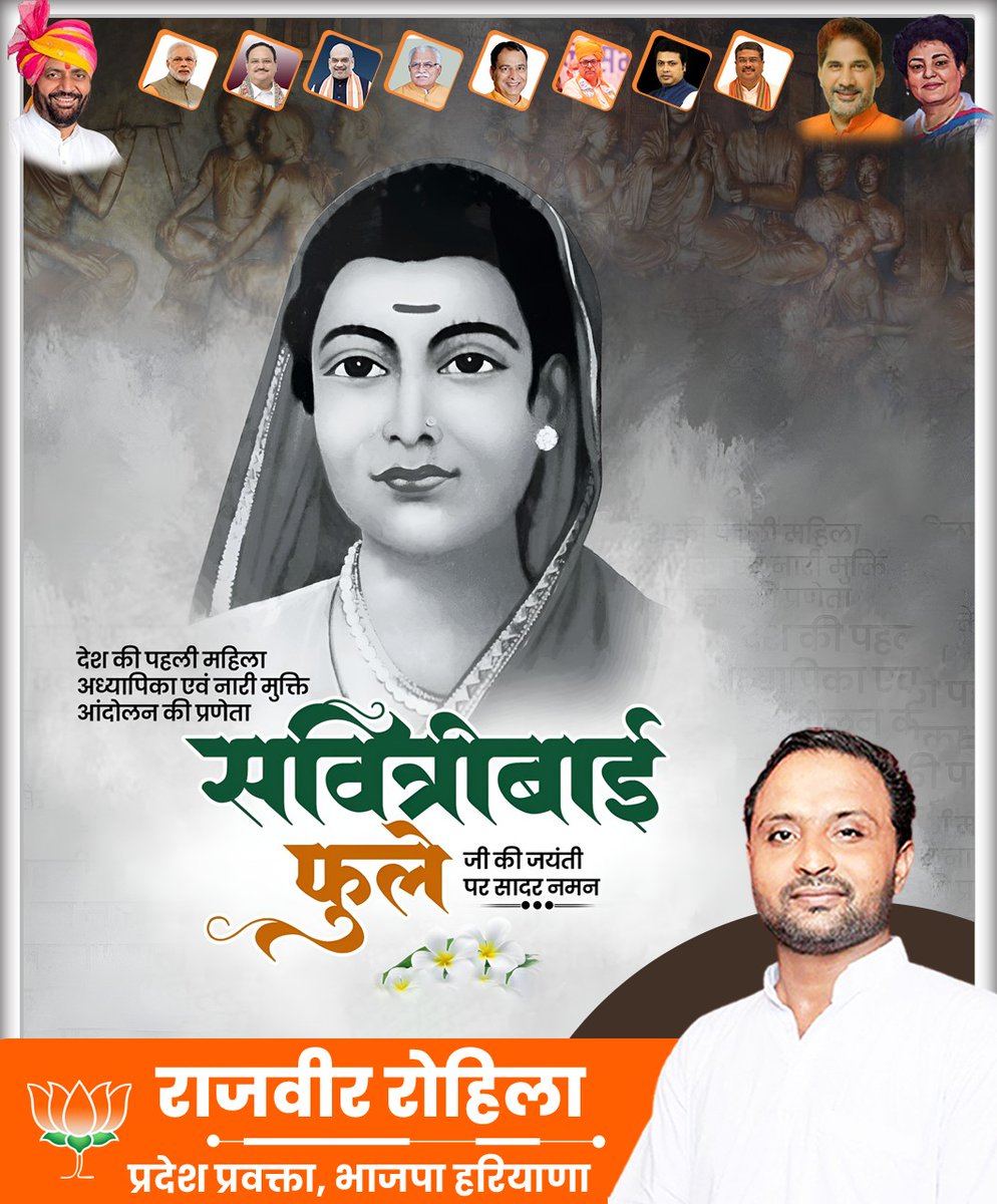 Rajbirrohilla's tweet photo. देश की पहली महिला अध्यापिका एवं नारी मुक्ति आंदोलन की प्रणेता महान समाजसेविका श्रीमती सावित्रीबाई फुले जी की जयंती पर शत्-शत् नमन।
#SavitribaiPhule
#SavitribaiPhuleJayanti
#FirstWomanTeacher
#PioneerOfWomenEducation
#WomenEmpowerment
#SocialReformer
#EducationForAll
#NariShakti
#GenderEquality
#WomenRights
#PhuleLegacy
#InspiringWomen
#IndianHistory
#SaluteSavitribaiPhule
#IconOfEducation