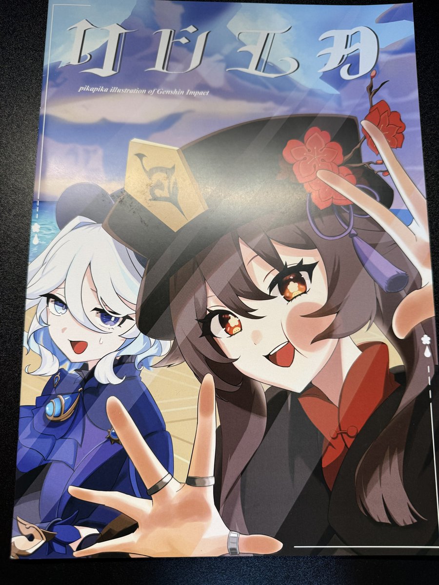 ピカピカ(@02pikapika )先生の胡桃×フリーナ本 表紙の窓?に顔を