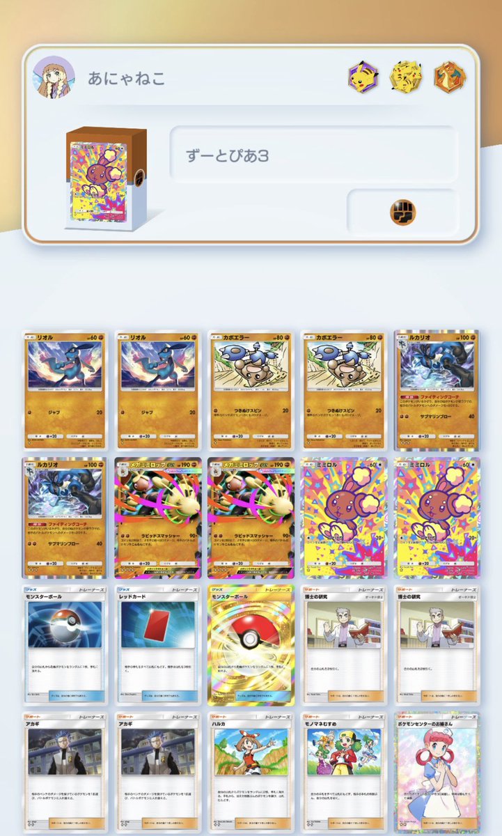 メガミミロップexデッキおすすめ4選 #ポケポケ #ポケポケデッキ紹介