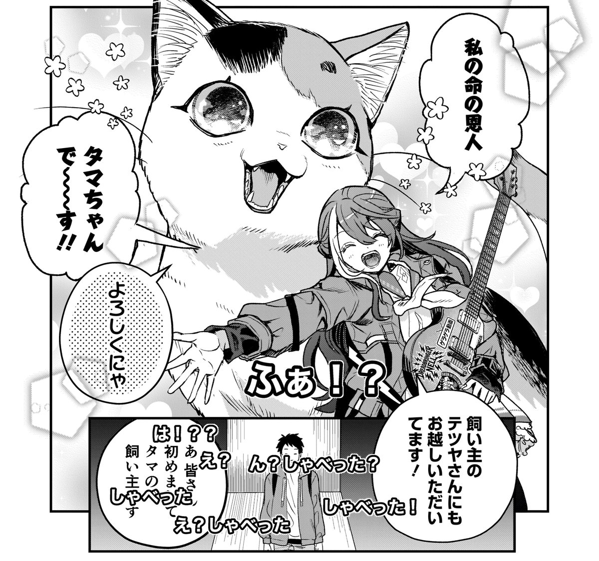 俺と愛猫（タマ）、人気配信者の生配信にゲスト出演!?

🐈最新話更新🐈
『育ちすぎたタマ～うちの飼い猫が世界最強になりました！？～』
作画 よつやのはじめ <a href="/yotuyanohazime/">よつやのはじめ</a>
原作 可喚環 @abelringr
キャラ原案 LINO @lino_3o

comic-walker.com/detail/KC_0070…