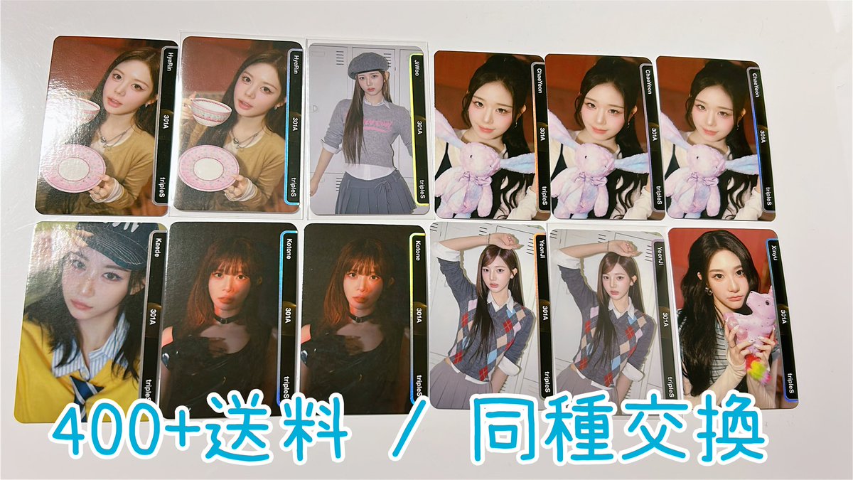 tripleS トエス objekt 特典 交換 買取 trade 譲 ソヨン ヘリン ジウ