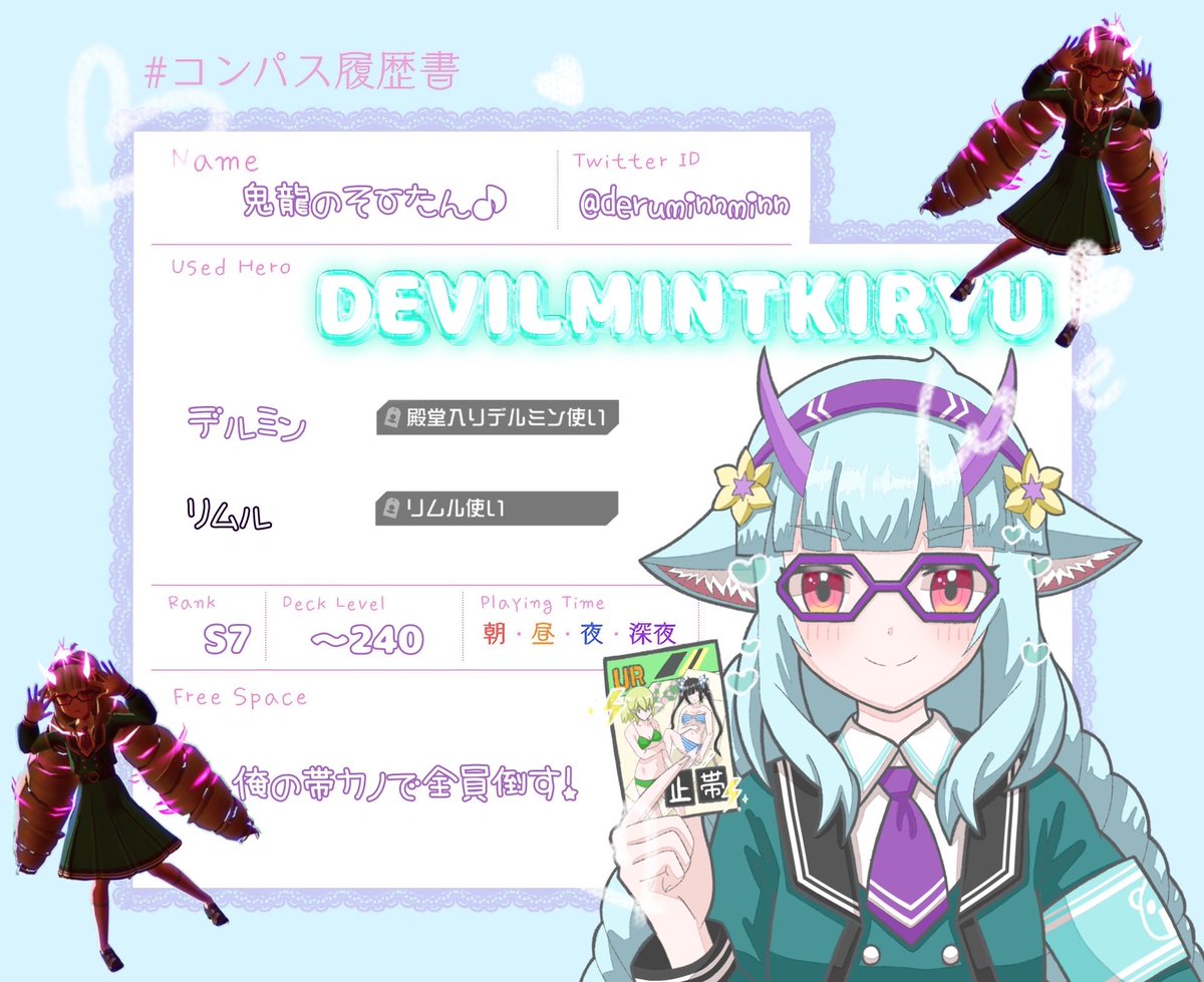deruminnminn's tweet image. デルミン万戦とリムル1万キル目指してます!
バトアリでもフリバでも固定できる人募集してます！
デルミン書いてくれた人@2iyx_ 
履歴書作ってくれた人@_hinq 
#コンパス履歴書