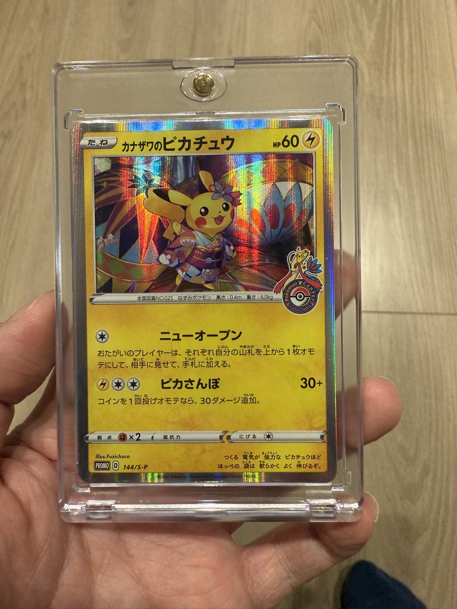 カナザワのピカチュウきちゃ！！！ センタリング完璧では？