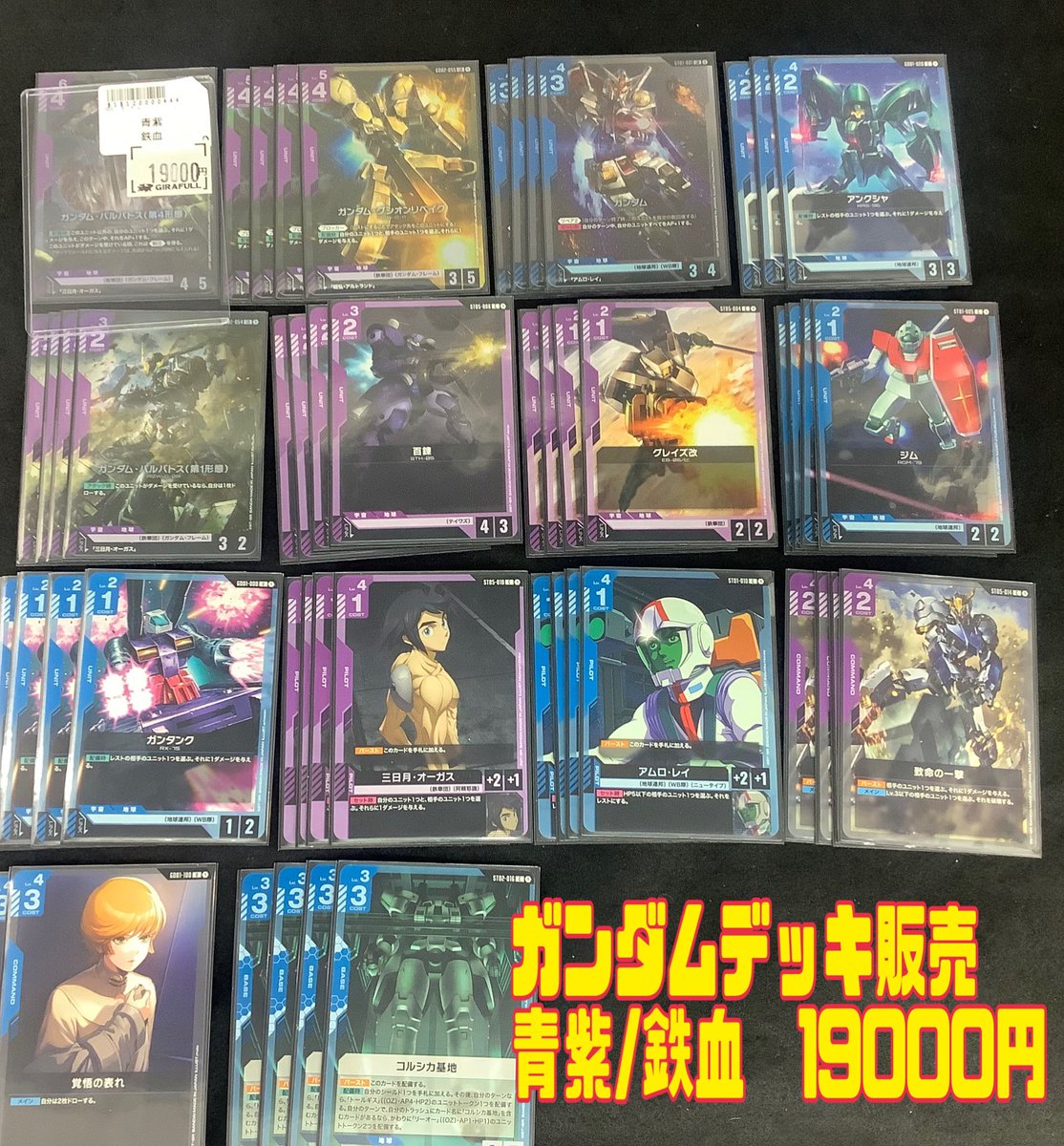 ✓#GCG/#ガンダムカードゲーム 【デッキ販売】 🟦🟪青紫/鉄血