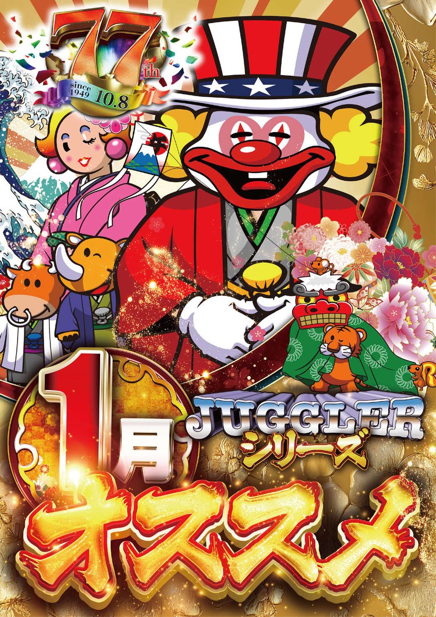 こんばんは やすだ清水町店です 明日1月4日（日） 10時開店💨 抽選時間