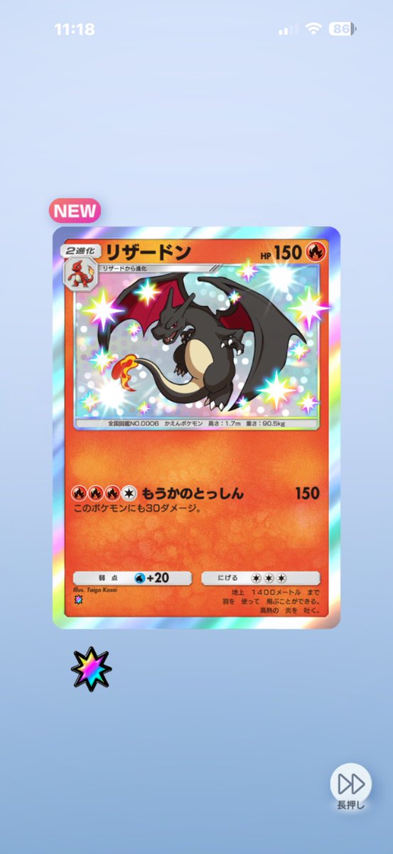 akocy267's tweet photo. ６枚出たんだけど…色違いリザードン✨わかってますねポケポケさん☺️ https://t.co/0ZS95TscnC