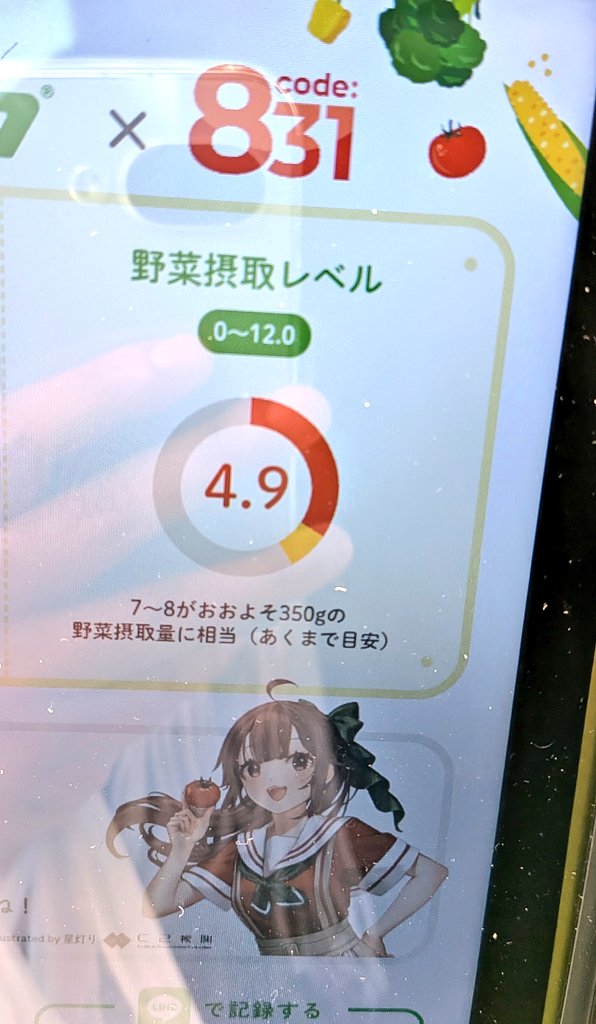 改善してるじゃん！3.8→4.9 野菜生活のおかげね！ そして野菜生活