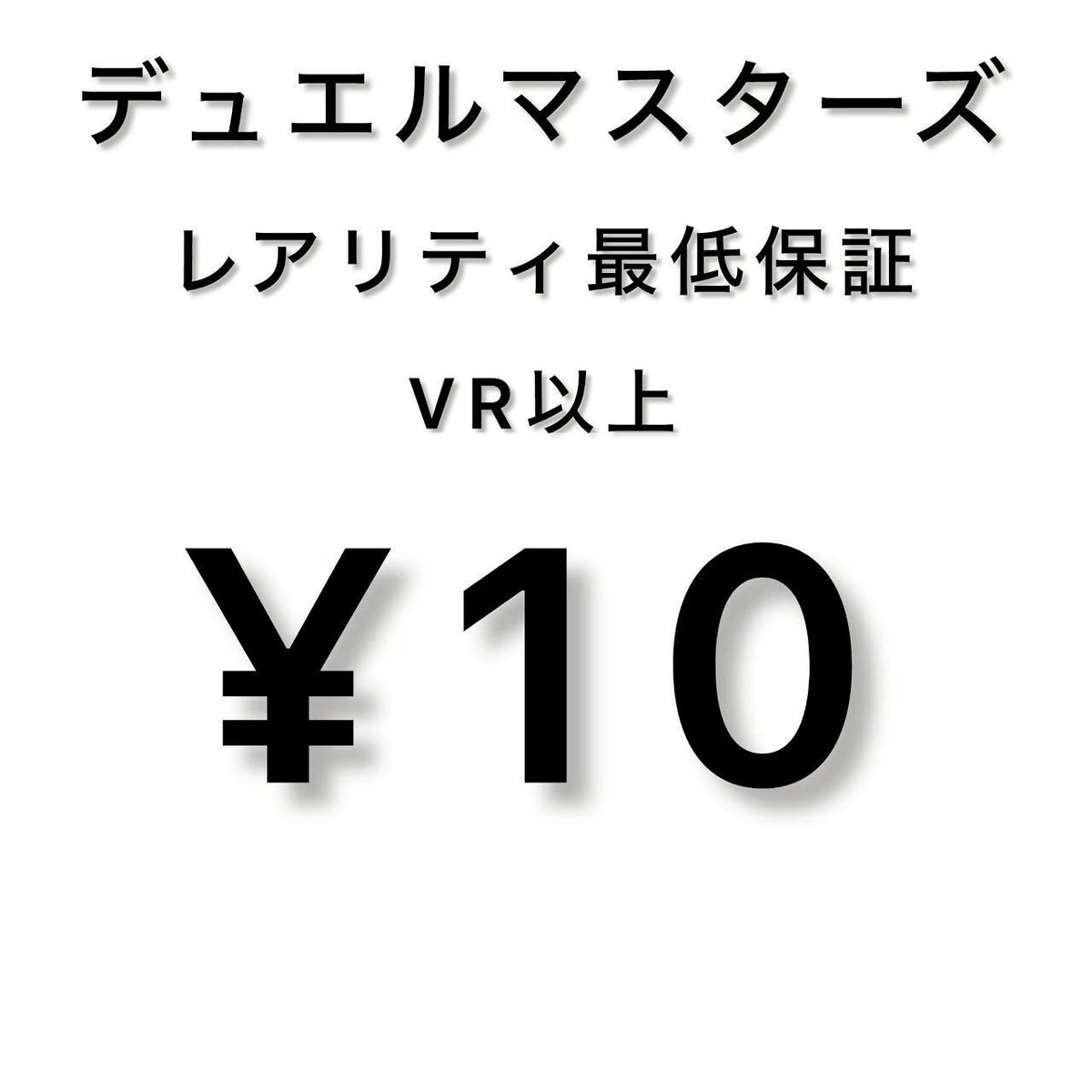 デュエルマスターズ
