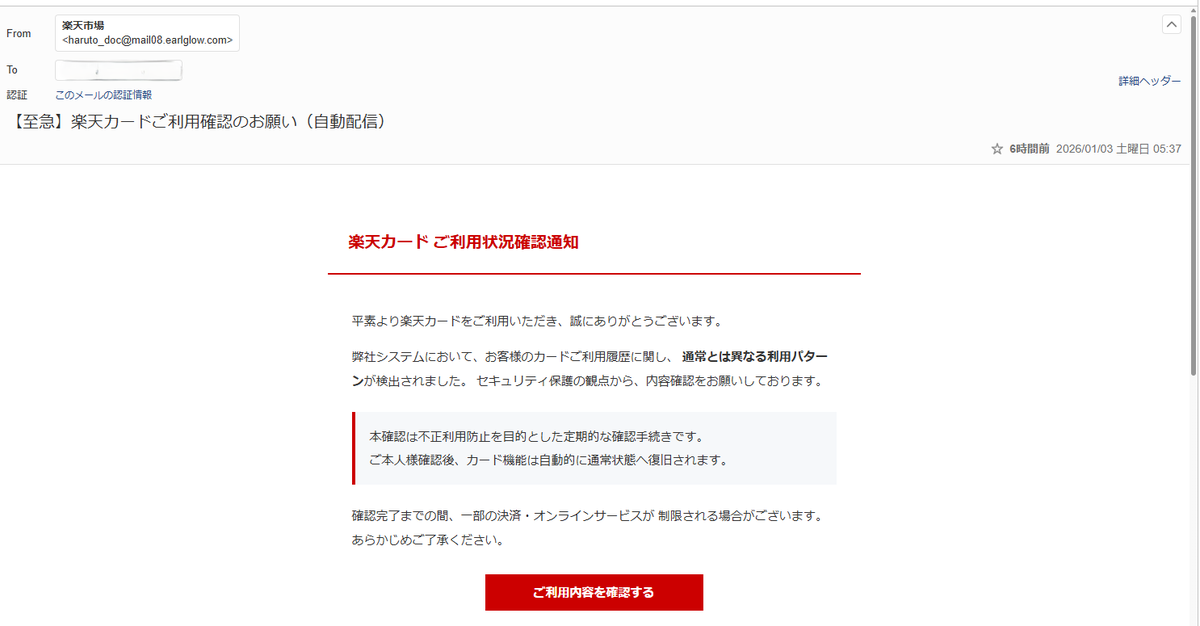 確認後購入お願いします 至急】#楽天カード ご利用確認のお願い（自動配信） 年末年始にネット