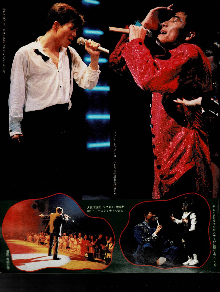 田原俊彦 #トシちゃん 週刊明星 昭和62年(1987年)4月23日号