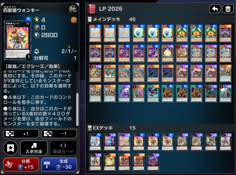 LP2026、四獣層ウォンキーとかいう謎のカードおもろ 相手に送りつけて