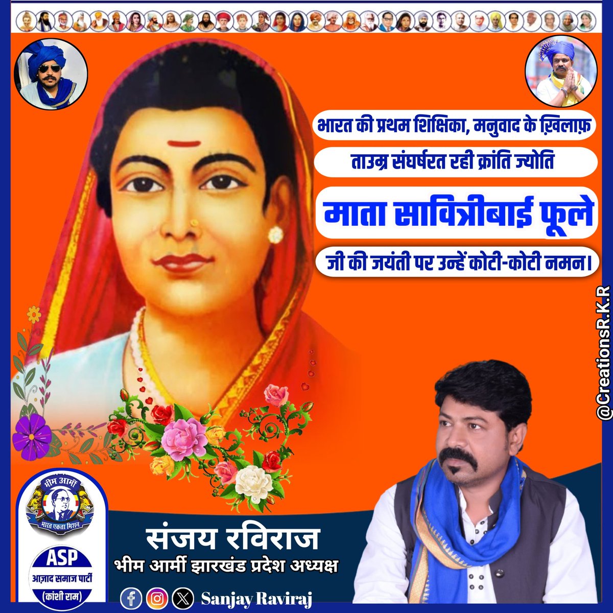 भारत की पहली महिला शिक्षिका, मनु के विधान के खिलाफ लगातार संघर्ष करके महिलाओं को शिक्षित बनाने के लिए ताउम्र संघर्षरत और कई विद्यालयों को खोल कर शिक्षा की अलख जगाने वाली माता सावित्रीबाई फुले जी की जयंती पर उन्हें कोटि-कोटि नमन।🙏🙏🙏