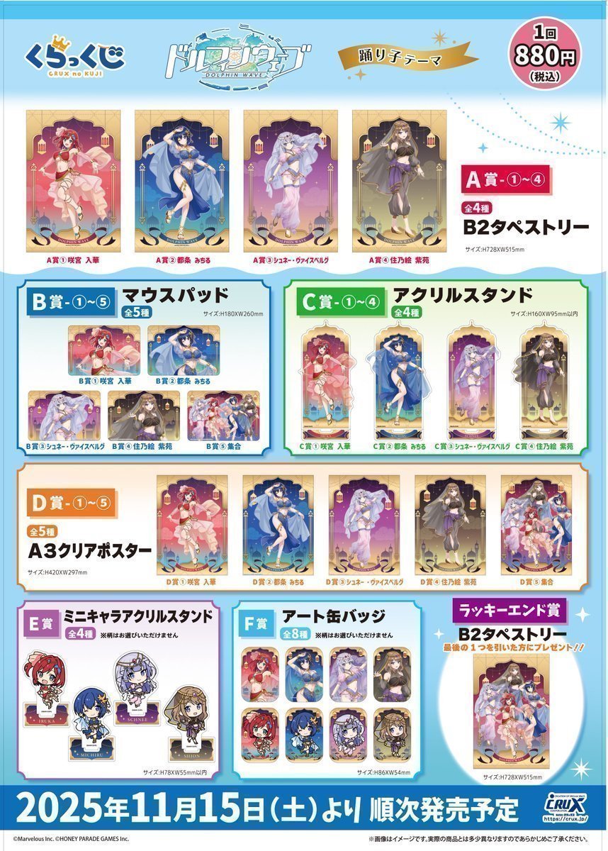 oekakizuki ラッキー賞　直筆サイン入りB2タペストリー 💎くじ💎】 ドルフィンウェーブ くらっくじ 1回：880円(税込