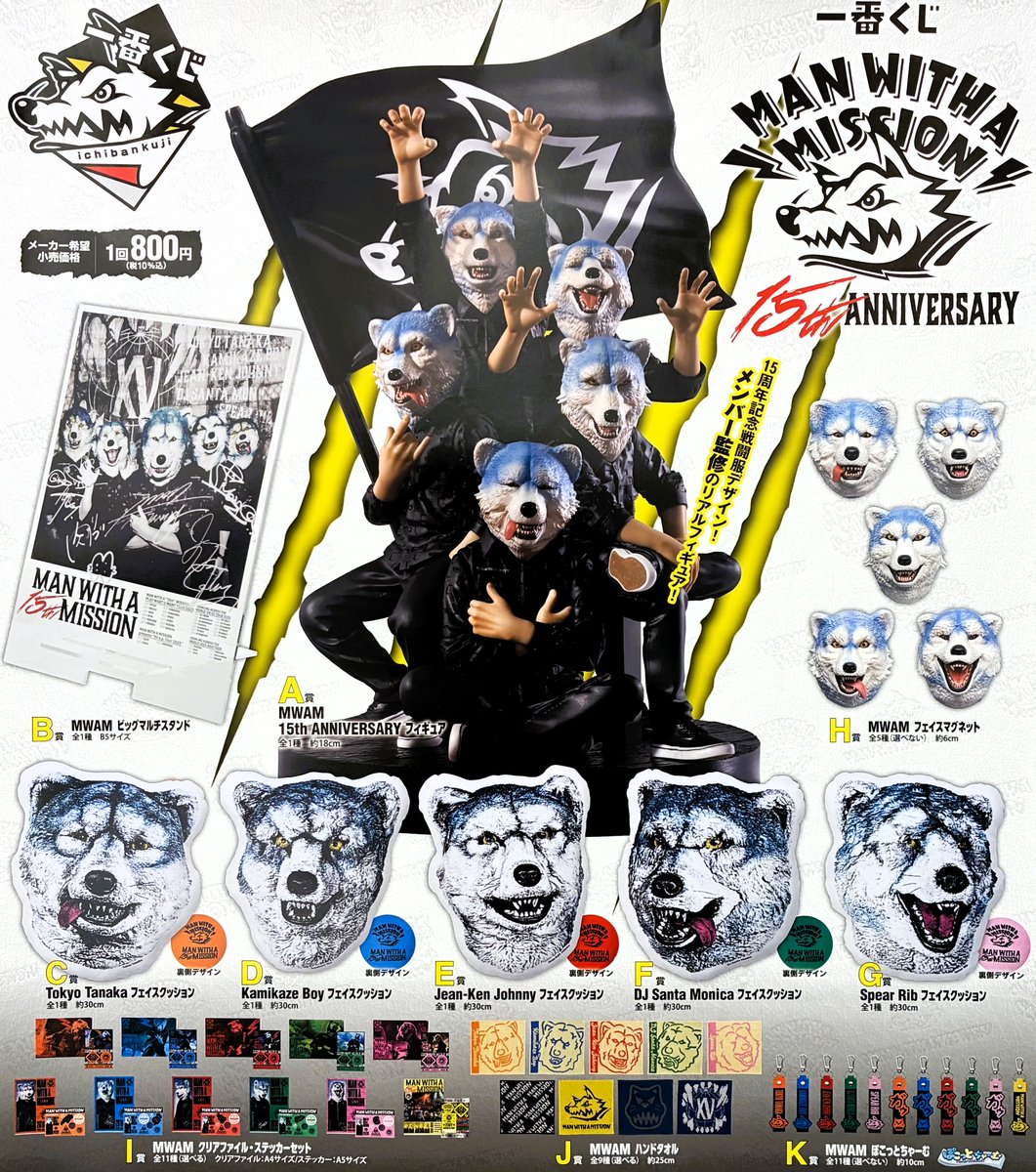 一番くじ MAN WITH A MISSION 一番くじ 1月3日（土）より MAN WITH A MISSION 15th ANNIVERSARY が
