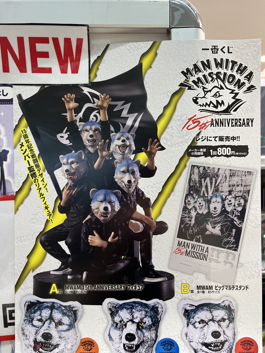 一番くじ MAN WITH A MISSION 1ロット ロット] 一番くじ M.AN WITH A