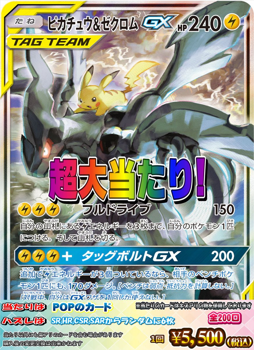 ポケカ 販売情報】 新年オリパ情報✨ 超大当たりは 「ピカチュウ