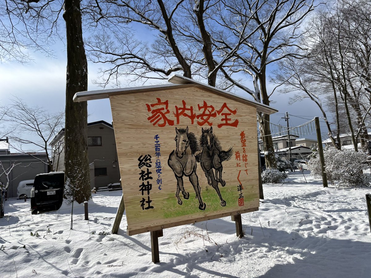 必勝祈願ラン
天気に恵れた☀️
良き一年になりぞ⛩️
#ブラウブリッツ秋田