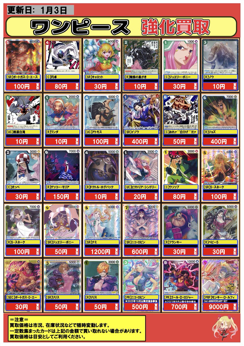 ワンピースカード】#買取 #フルコンプ #横浜 1/3 🔥新年一発目！超強化