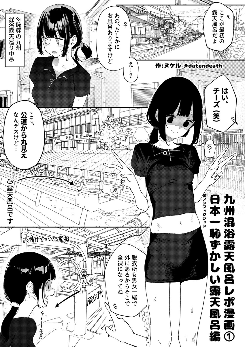 https://t.co/Xpey8tEb49 【25%OFF】 【※ノンフィクション】混浴レポ漫画まとめ 2024-2025 #ad 