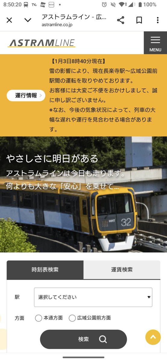 eruden_bus's tweet image. アストラムライン
長楽寺〜広域公園前…

運休！！！！！！

雨でも雪でも台風でも最強(最恐)なアストラムラインが大雪に負けてしまった！！
#アストラムライン #雪 #運休