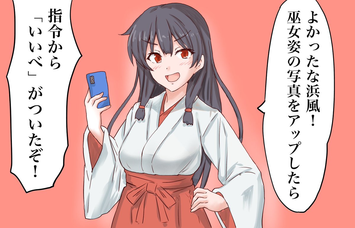 磯風…「いいね」…な?
#艦これ 