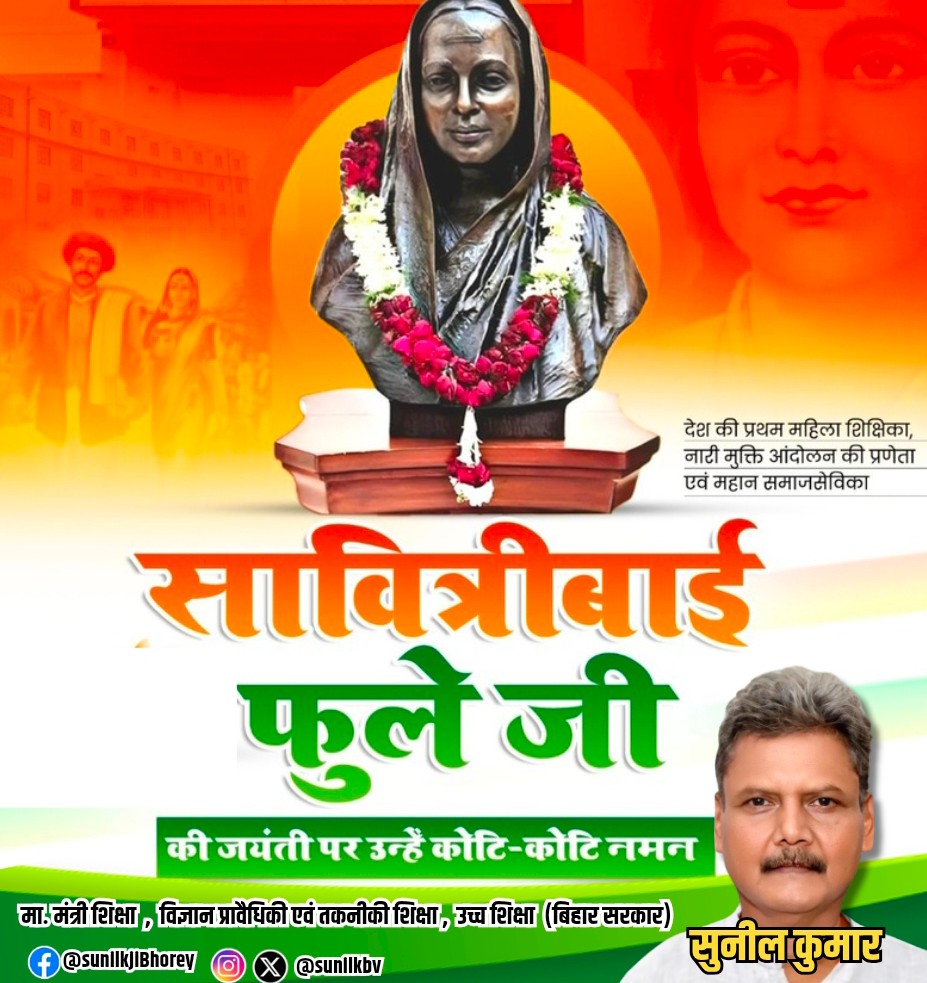 कोटि कोटि नमन|
#Bihar #education
 #सावित्री_बाई_फुले