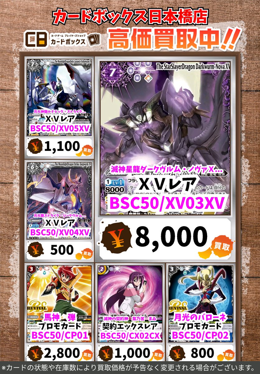 ◇*◇*◇*◇*◇*◇*◇*◇*◇*◇* ◇* ＃CB日本橋店バトスピ買取表