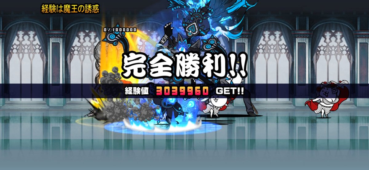 にゃんこ大戦争】攻略 (@dnyanko5) / Posts / X