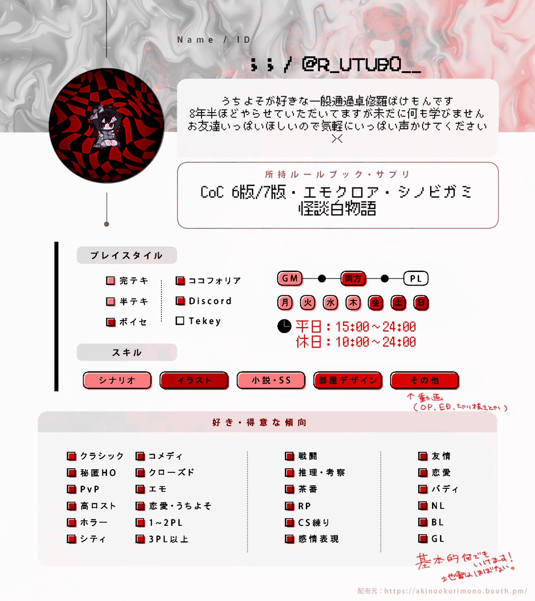 R_UTUB0__'s tweet photo. ⋱　固 定 用　⋰

︎✦︎ ♻️も❤も全反応ゆっくり巡回しますᴗ  ̫ ᴗ♡
︎✦︎ 𝘭𝘪𝘵𝘭𝘪𝘯𝘬 ▹▸▹ https://t.co/u8tWNn4ur5

やっっっと更新しました！
ほぼ全てにおいておじいちゃんなので優しくしてください…
#TRPG自己紹介シート 
#TRPG好きと繋がりたい https://t.co/7L6A4CqNWe