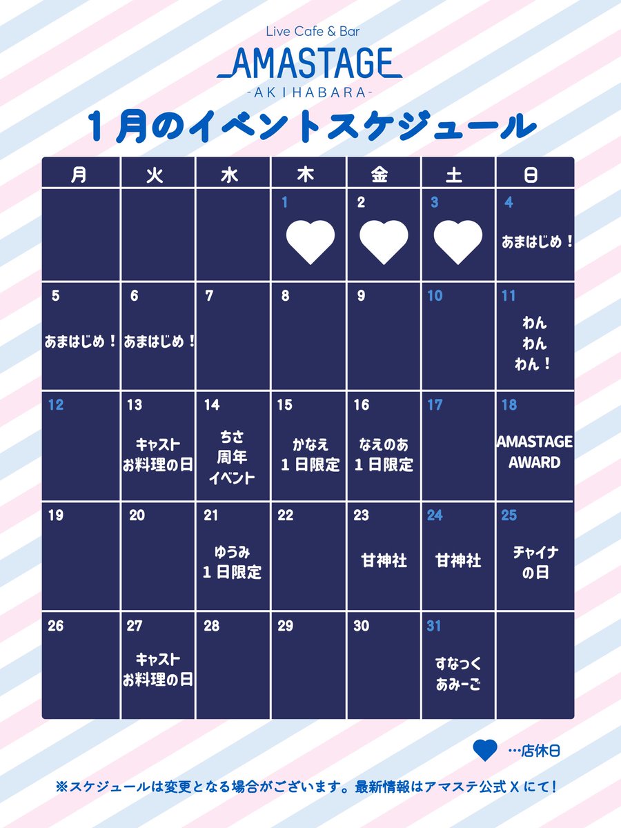 AMASTAGE 【3店舗合同アカウント】 tweet media