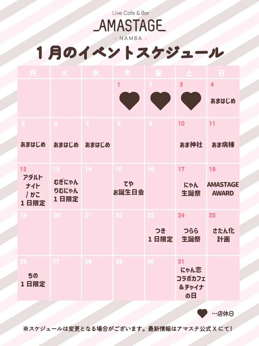 AMASTAGE 【3店舗合同アカウント】 tweet media