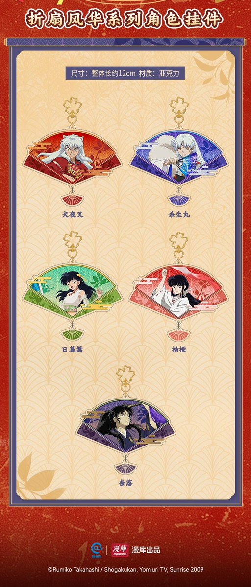 折扇風華 折扇风华シリーズ 2026年1月2日~予約販売開始 『犬夜叉』30