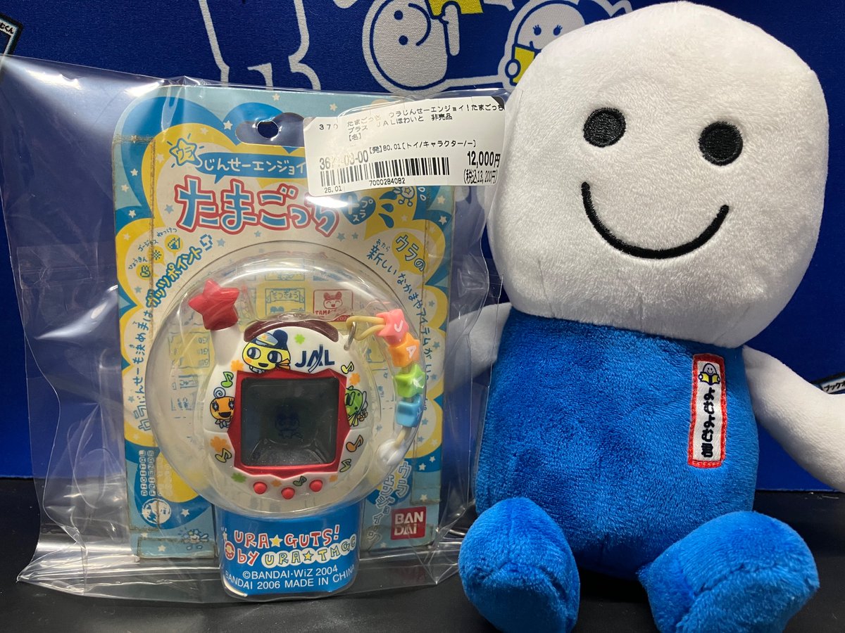 ウラじんせーエンジョイ! たまごっちプラス JALほわいと ウラじんせーエンジョイ! たまごっちプラス JALほわいと