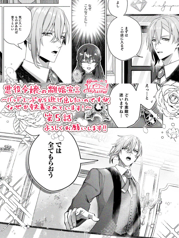 🎀更新🎀
『 #悪役令嬢の離婚宣言 ～バッドエンドから逃げ出したいのですが、なぜか執着されています！～』
シーモアさんにて第5話が更新されました！ロレンスとルシアナのデート回です🥰
よろしくお願いします！

cmoa.jp/title/339738/v…