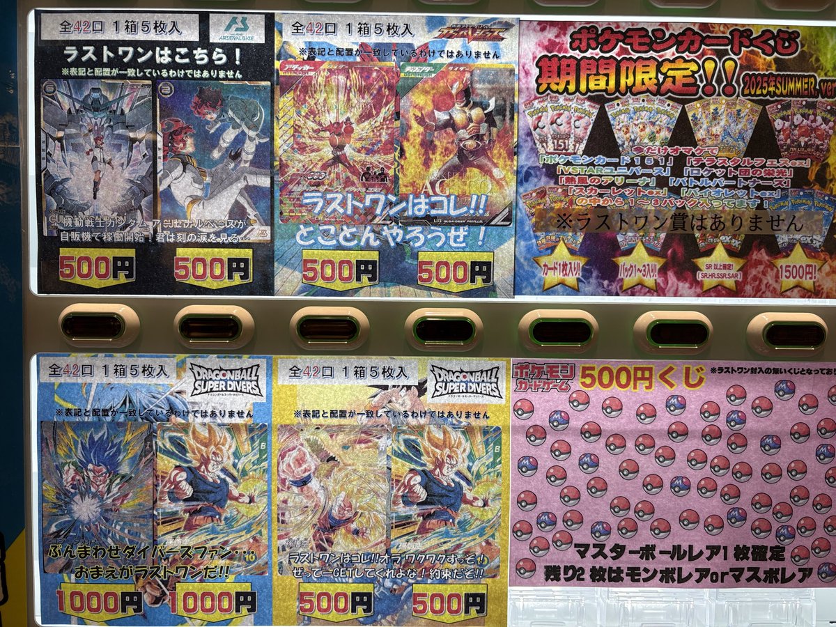 店頭のトレカ自販機 機動戦士ガンダム アーセナルベースに新セット全42