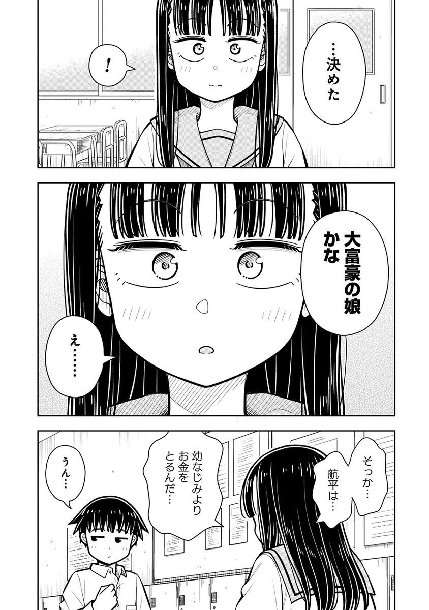 幼なじみの女の子じゃなく大富豪の娘を選んじゃう話
(0/3) 