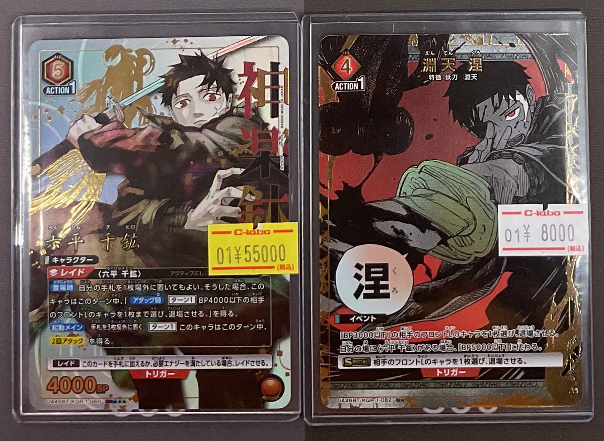 ユニオンアリーナ 販売情報】 最新弾カグラバチより 🟥六平 千鉱 SR