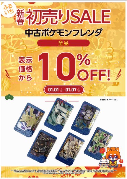 🎍新春初売りセール🎍 ‼️1️⃣月7️⃣日まで‼️ お🉐なセールを実施中