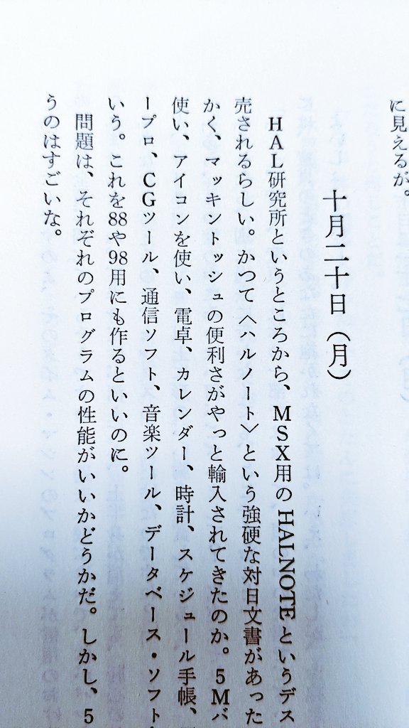 親の本棚から出てきた矢野徹「ウィザードリィ日記」（昭和62年）