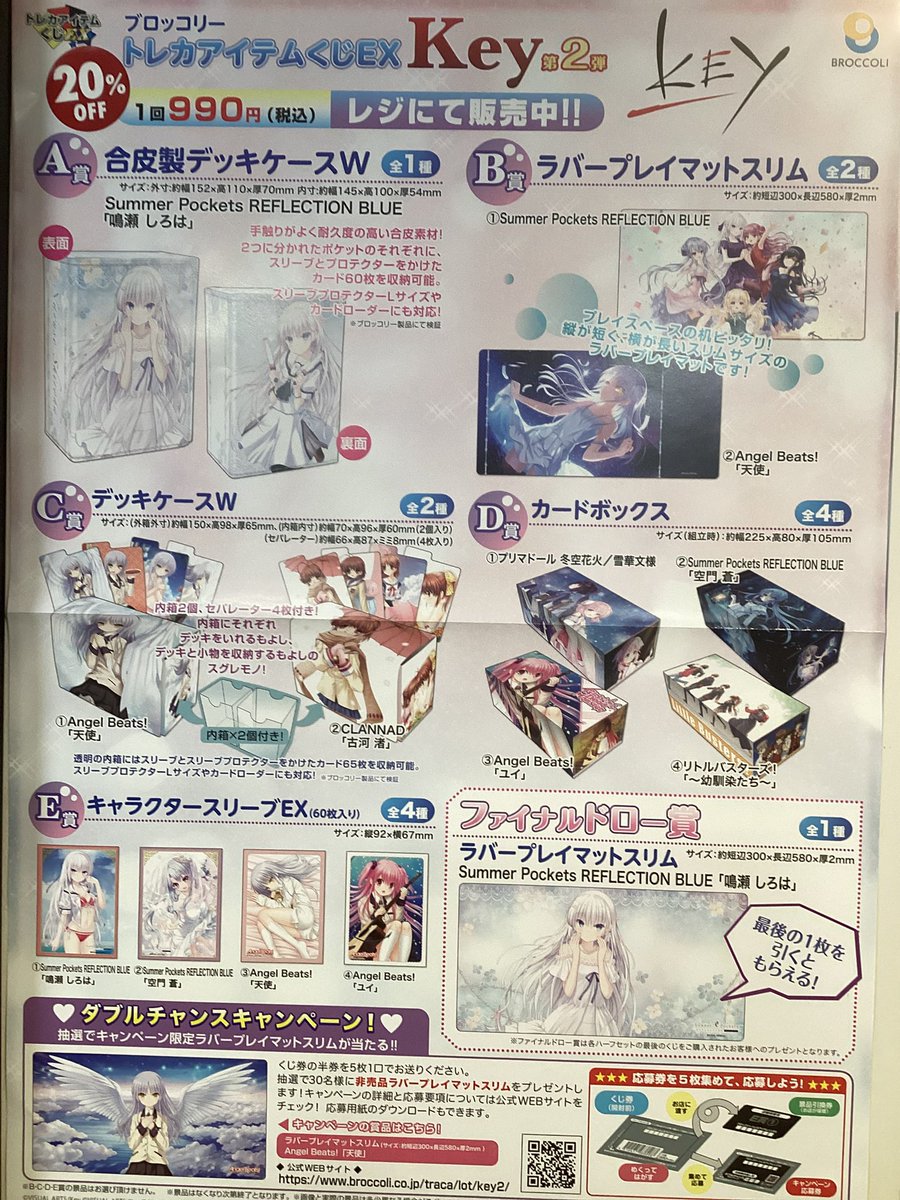 トレカくじ情報】 ゴジラ−⒈0とkeyブロッコリートレカアイテムくじ20